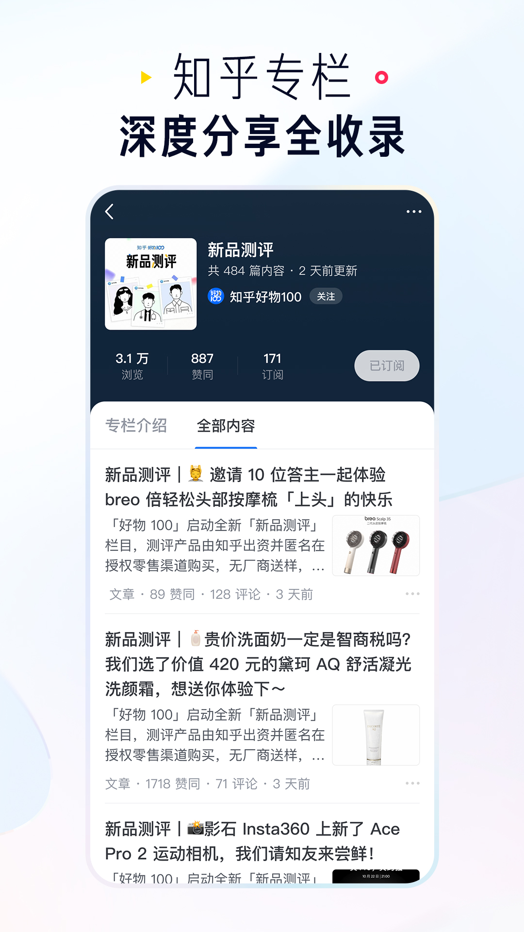 知乎截图4