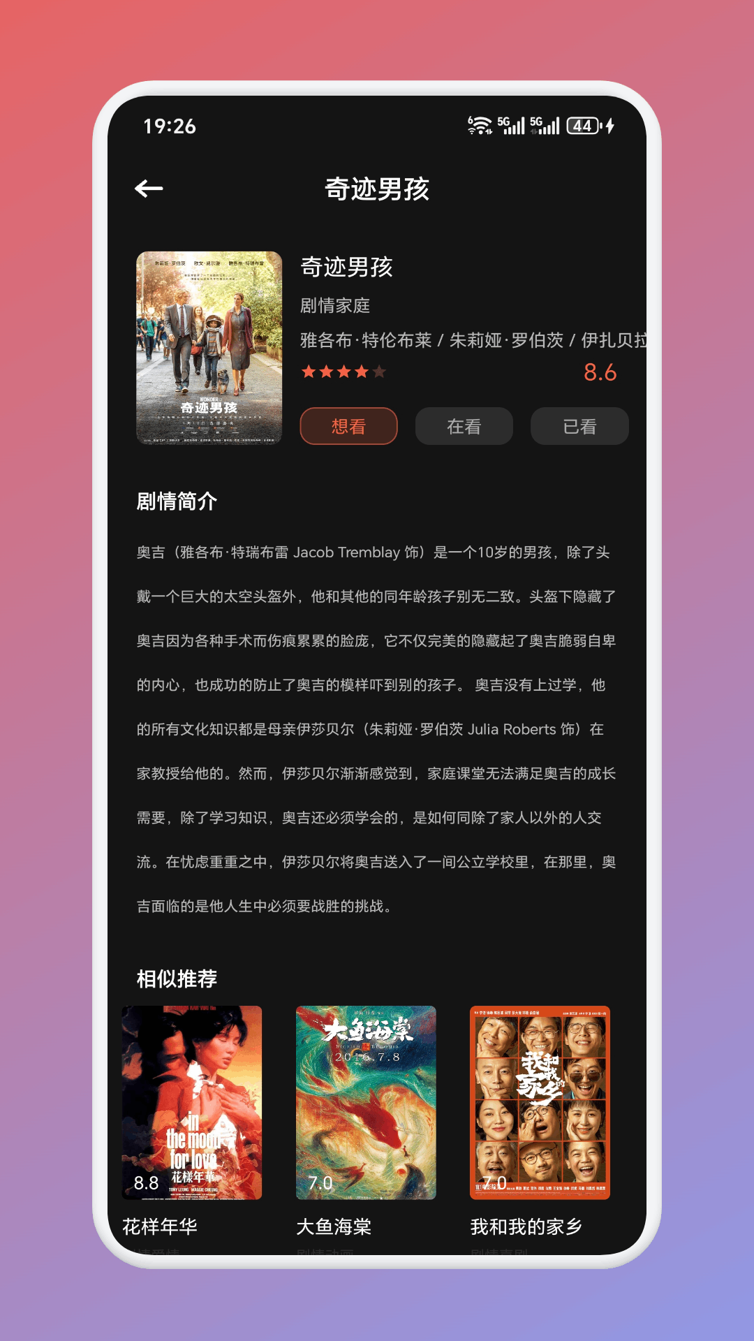香蔥追劇截圖預(yù)覽
