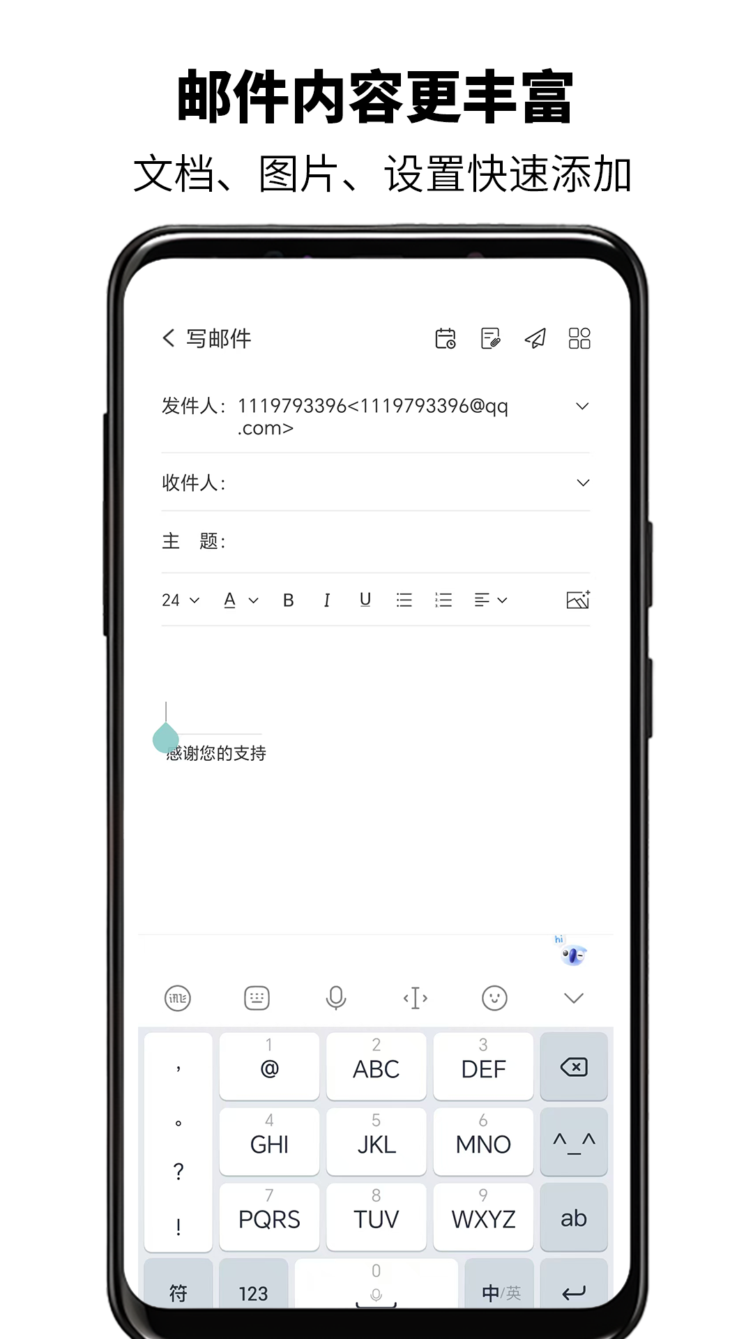 簡(jiǎn)易郵箱截圖預(yù)覽