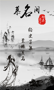 慕名閣起名截圖