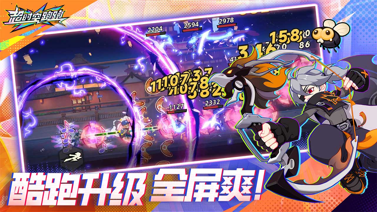 超時(shí)空跑跑截圖預(yù)覽