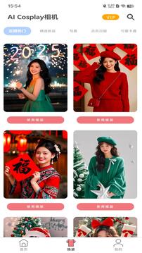 AI Cosplay相機截圖