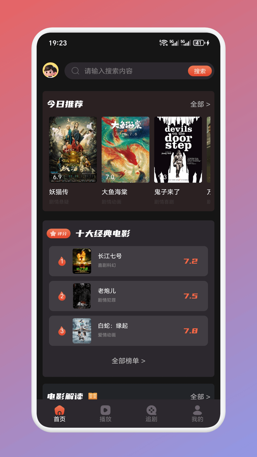 香蔥追劇截圖預(yù)覽