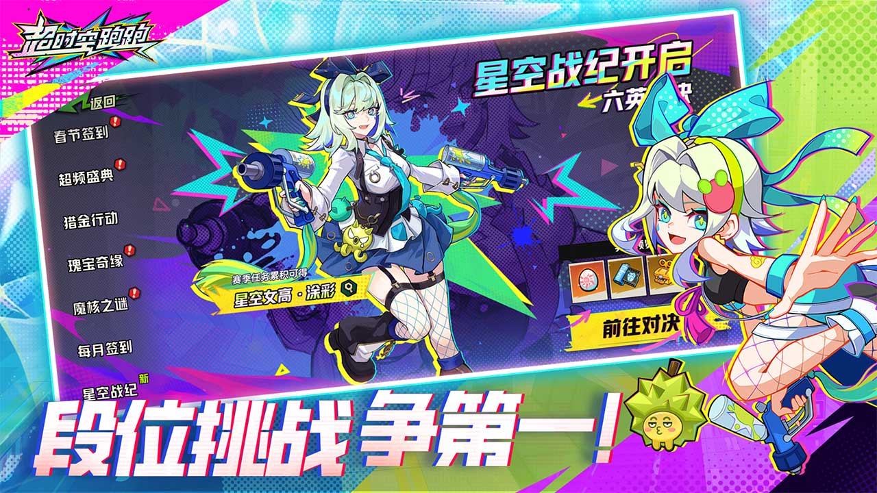 超時(shí)空跑跑截圖預(yù)覽