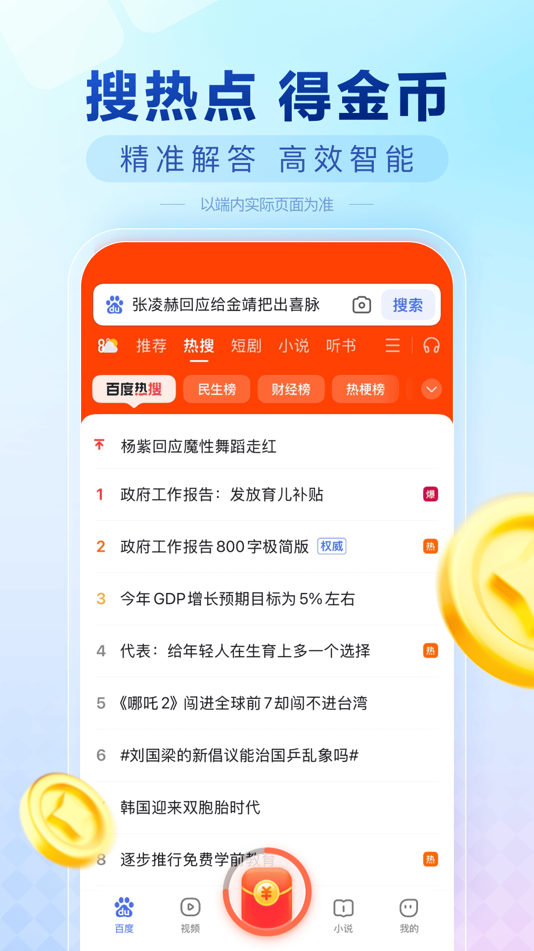 百度極速版截圖預(yù)覽