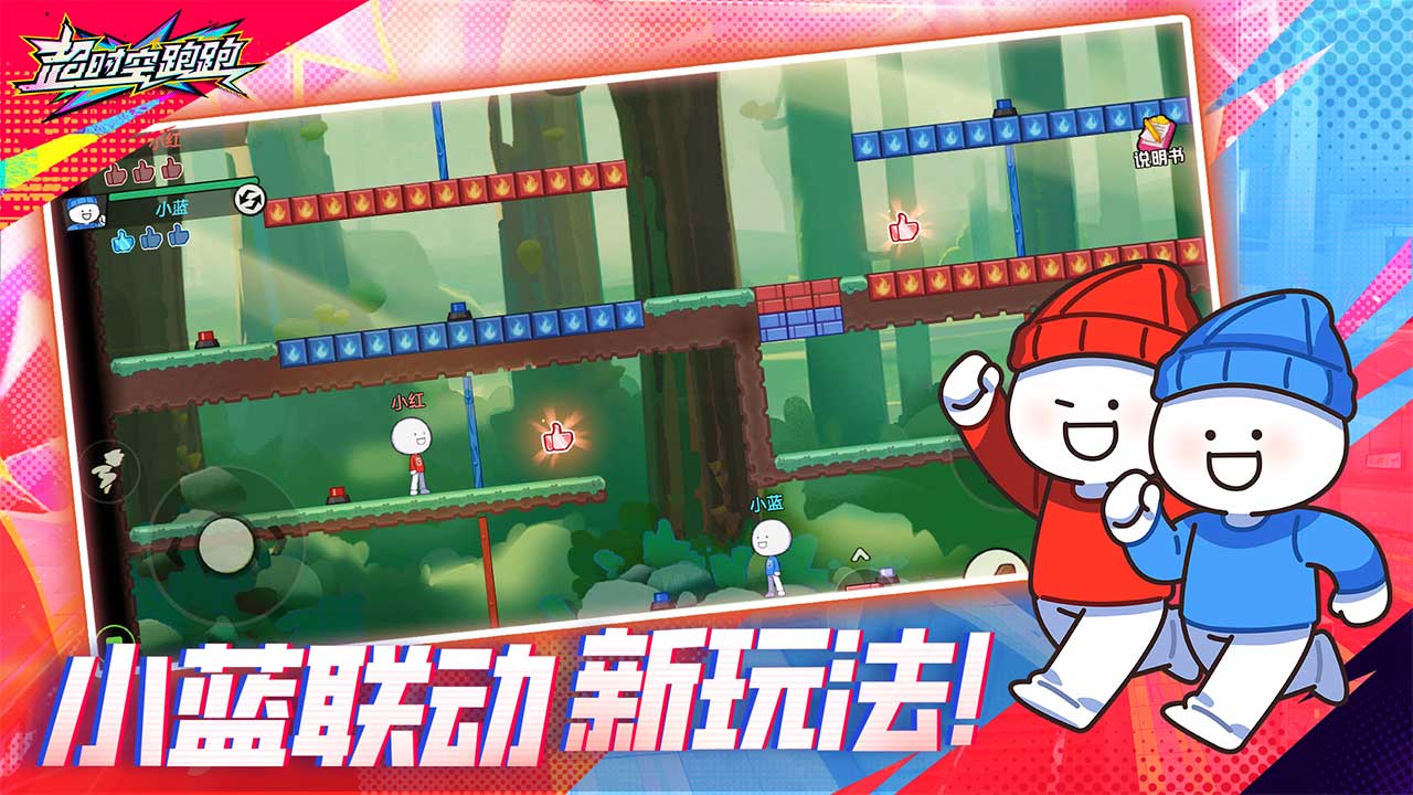 超時(shí)空跑跑截圖預(yù)覽