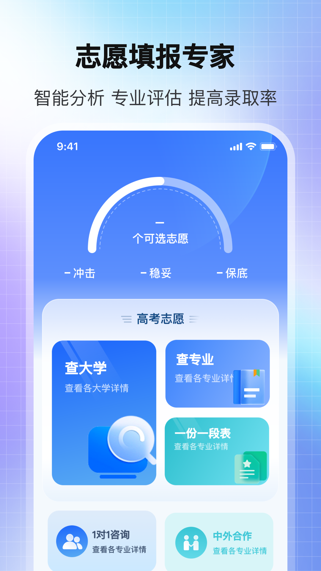高考志愿2025截圖預(yù)覽