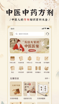 中醫(yī)方劑i截圖