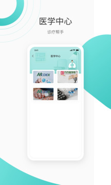 良醫(yī)在線截圖