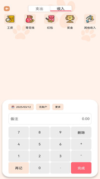 芝麻io記賬截圖