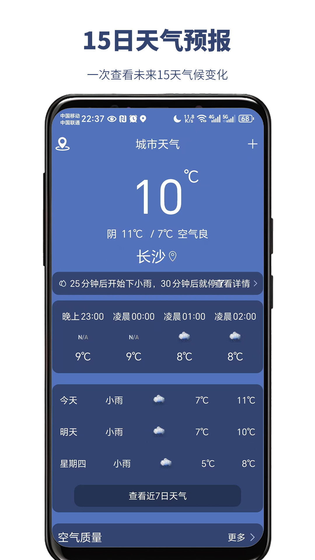 看天氣預(yù)報截圖預(yù)覽