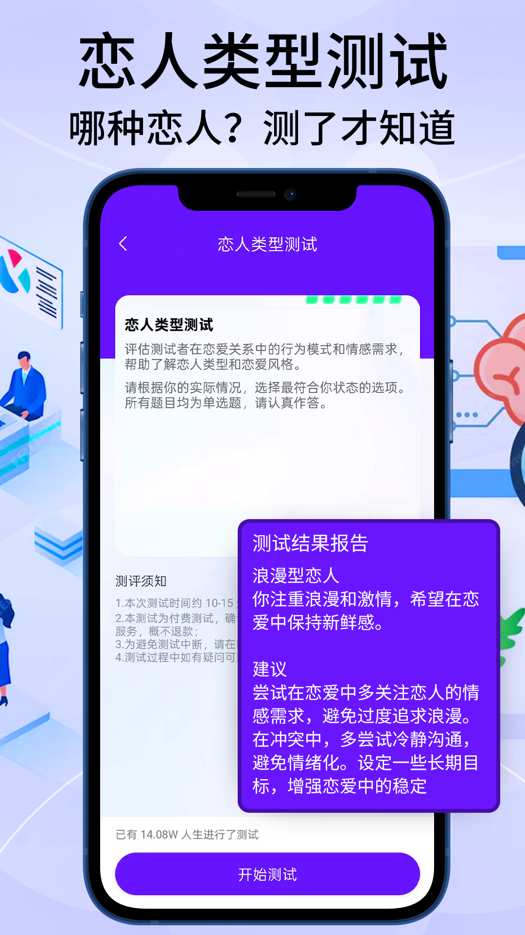 智商測試截圖預(yù)覽