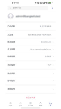 聊天寶客服聊天助手截圖