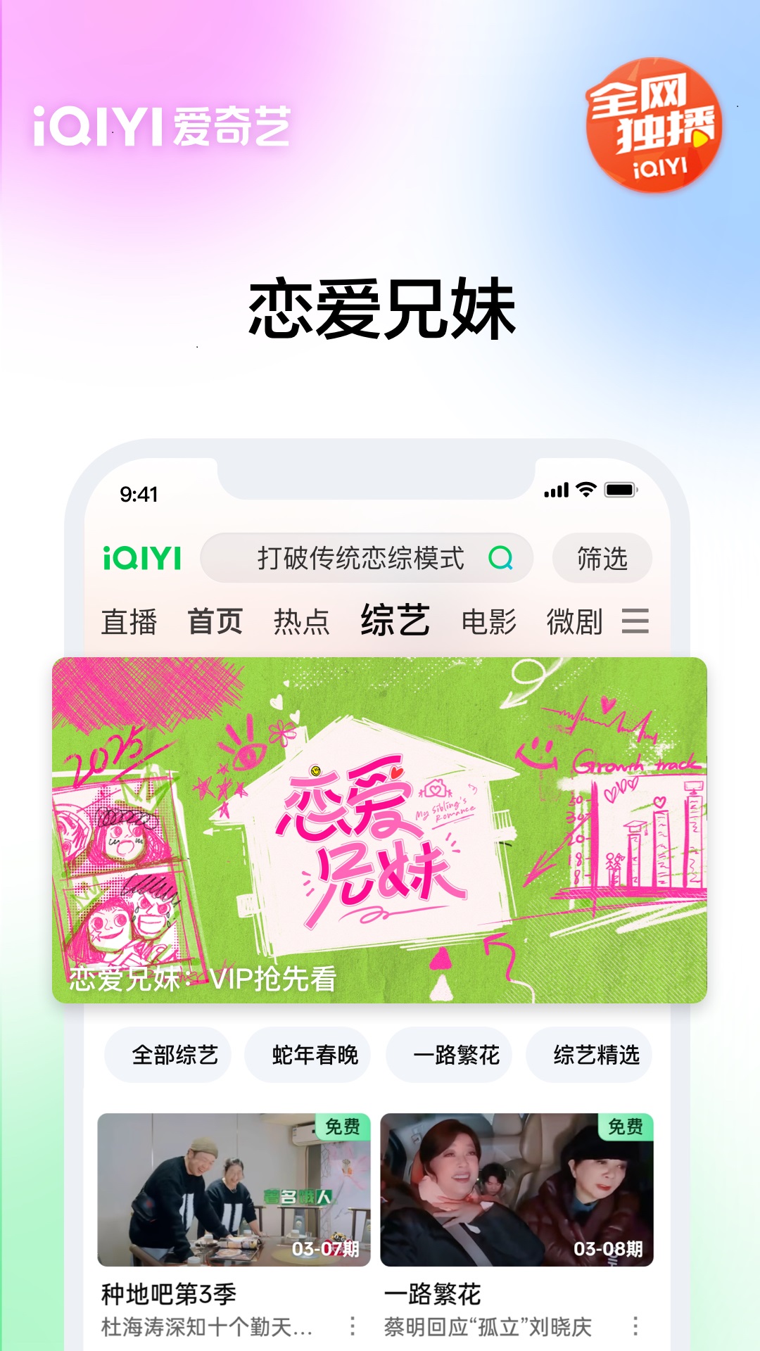 愛(ài)奇藝PAD截圖預(yù)覽