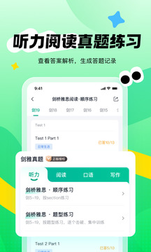 新東方雅思Pro截圖