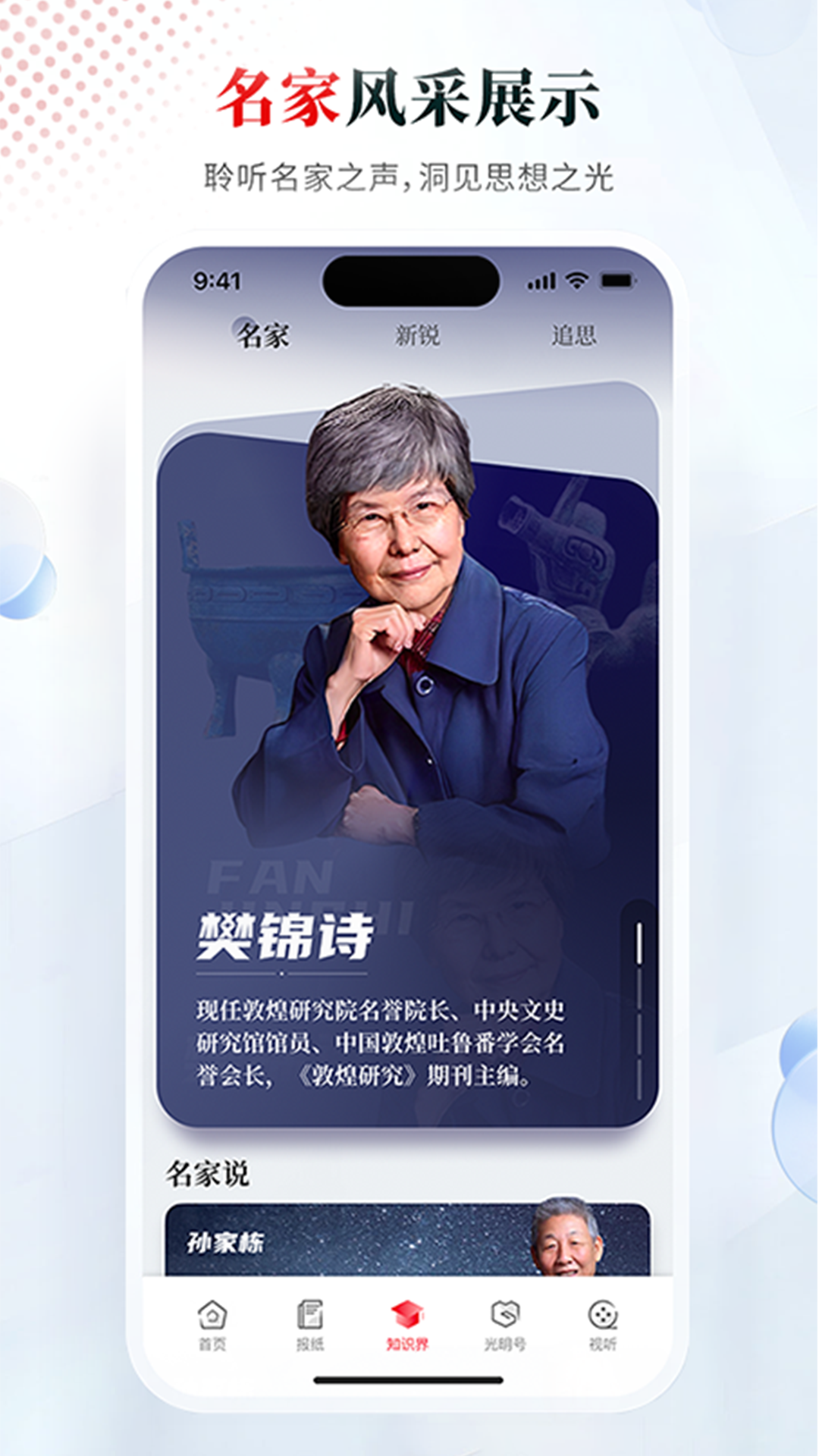 光明日報(bào)截圖預(yù)覽