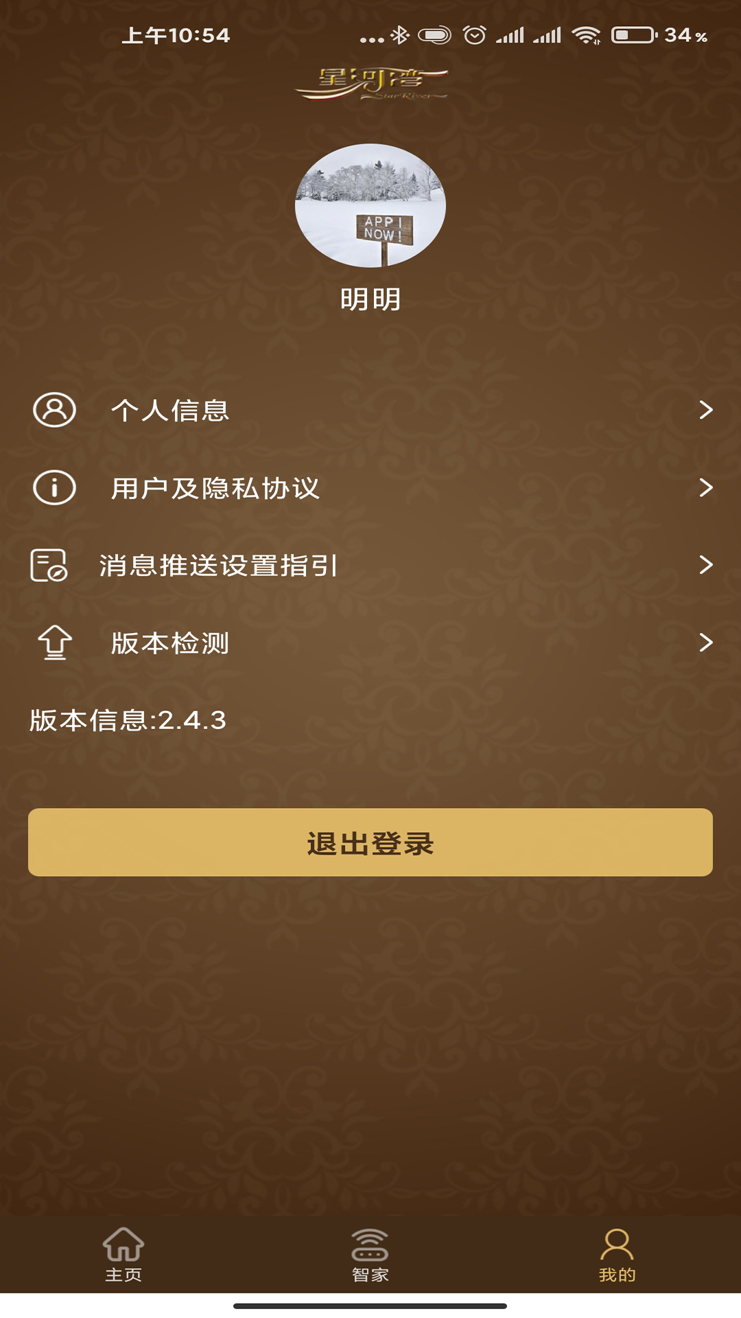 星智家截圖預(yù)覽