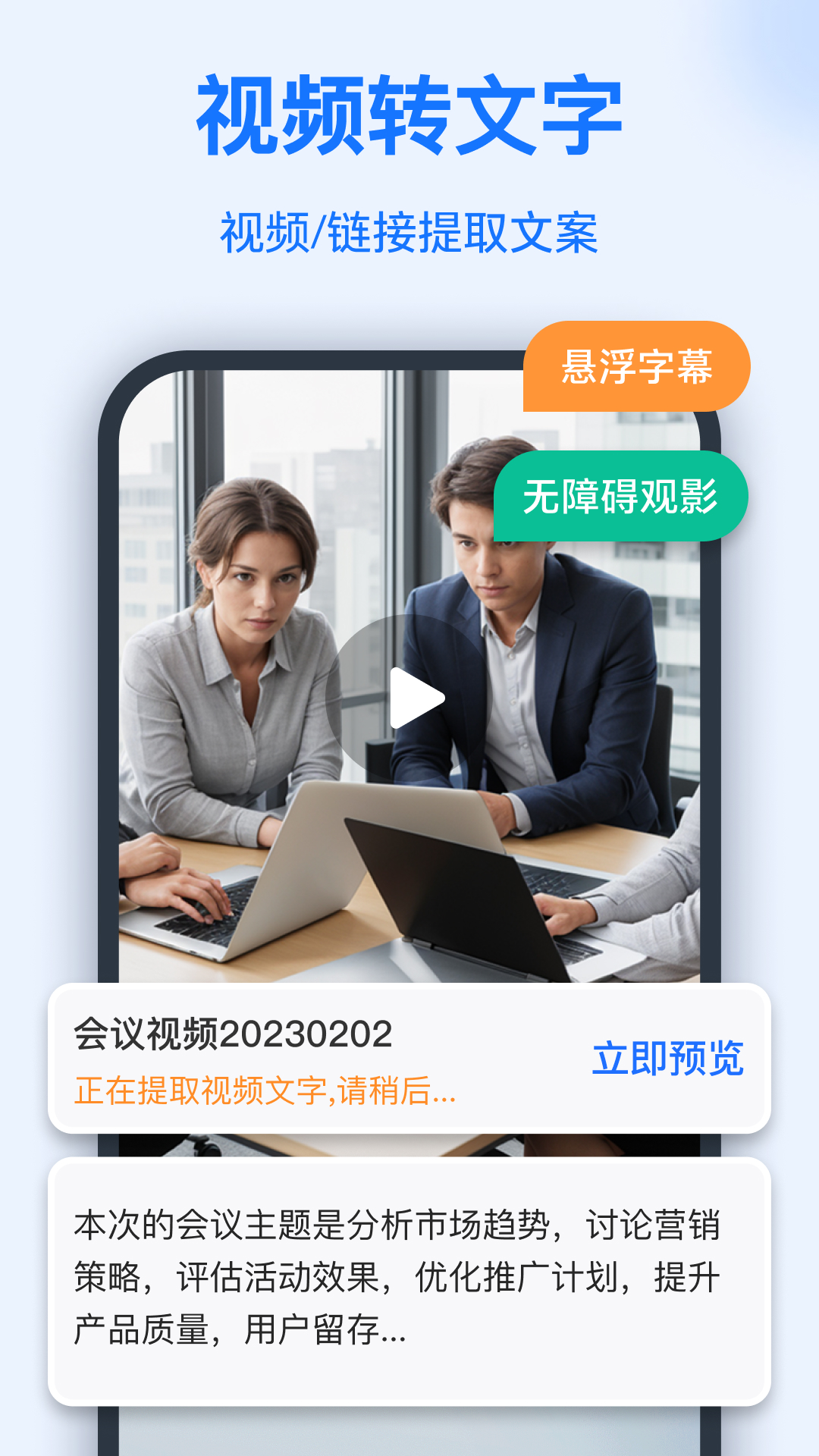 語(yǔ)音轉(zhuǎn)換文字截圖預(yù)覽