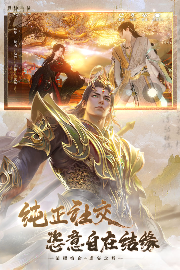 封神再臨截圖預(yù)覽