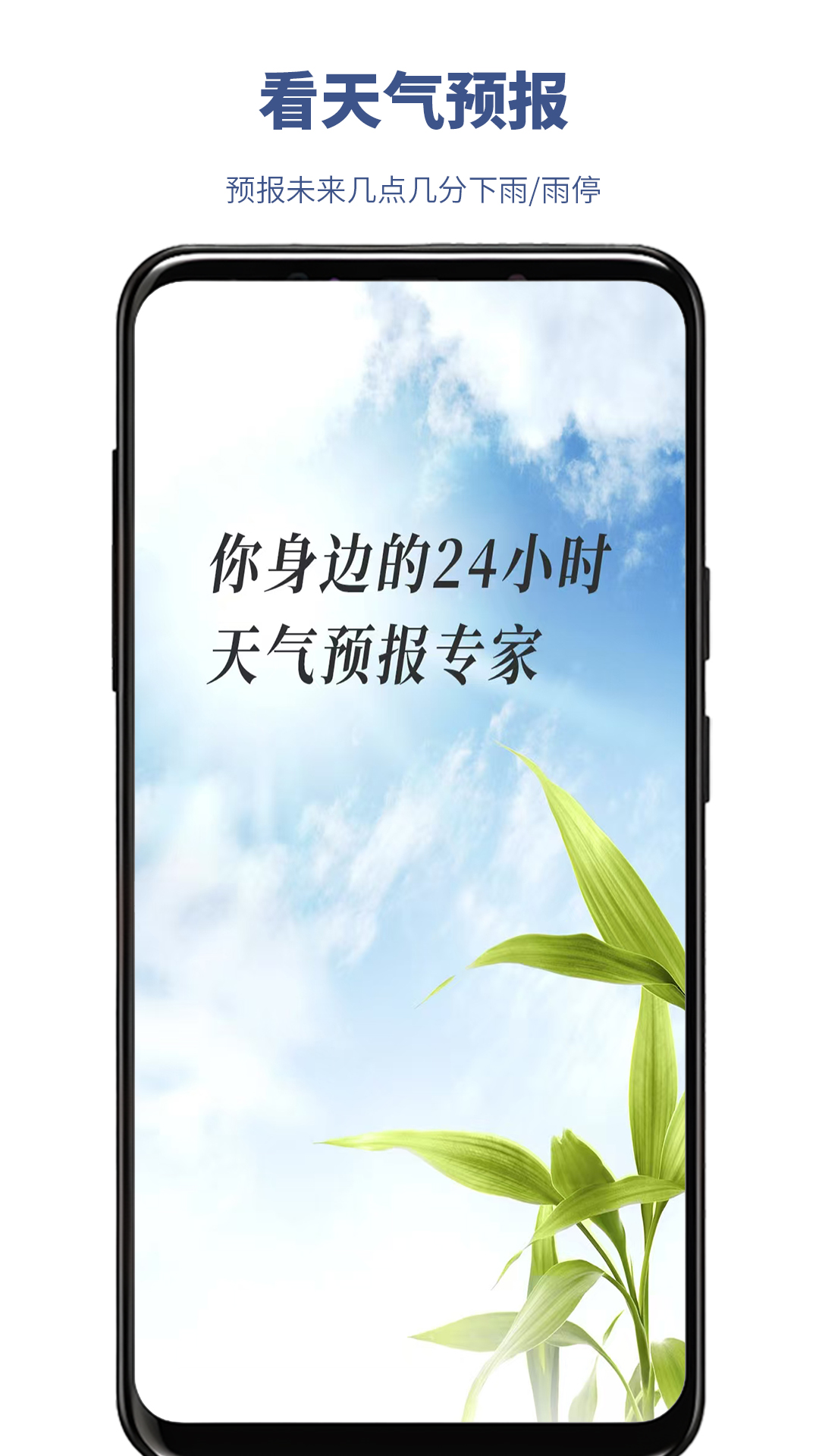 看天氣預(yù)報截圖預(yù)覽