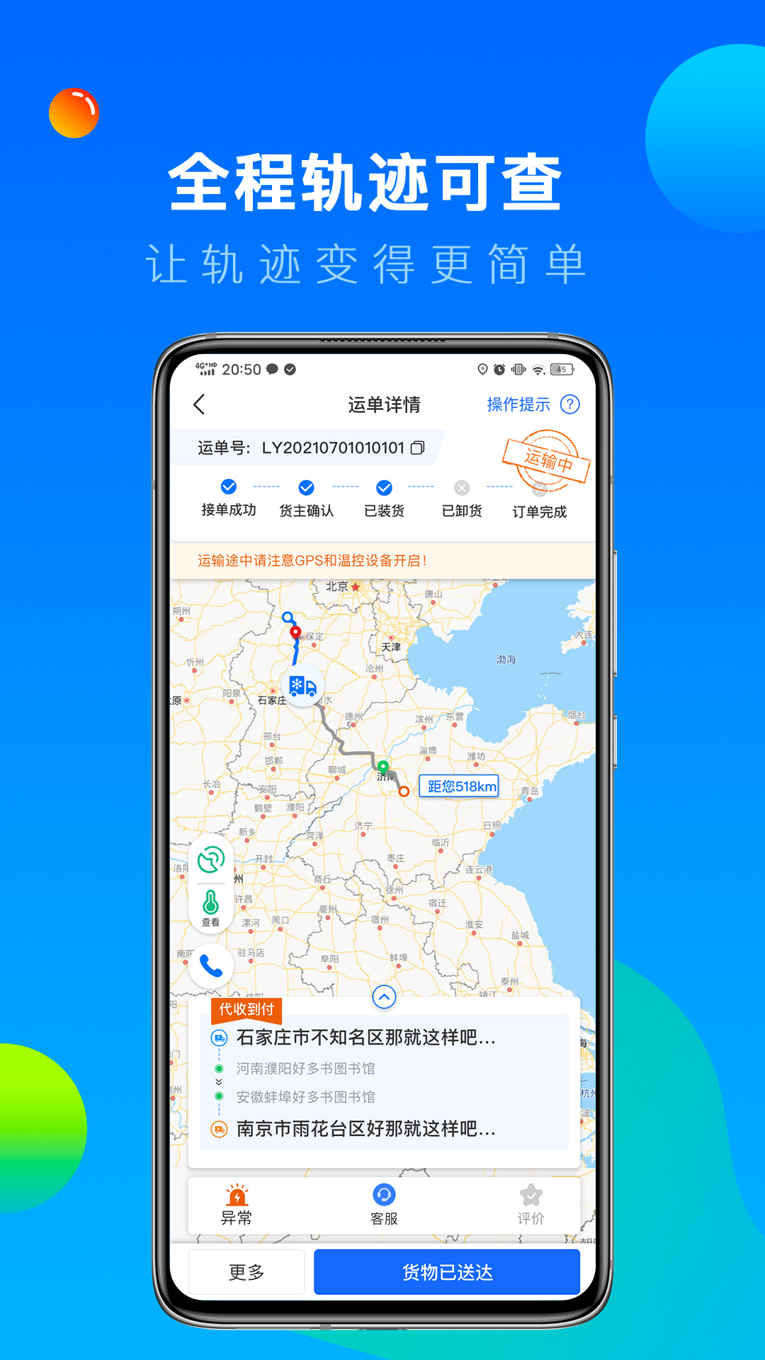 冷运宝司机版截图2