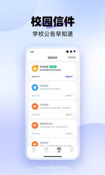 闪动校园Pro截图