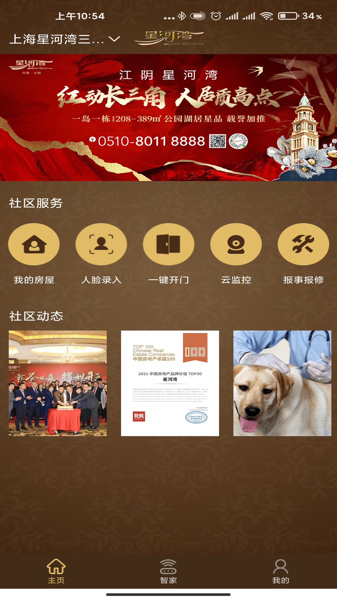 星智家截圖預(yù)覽