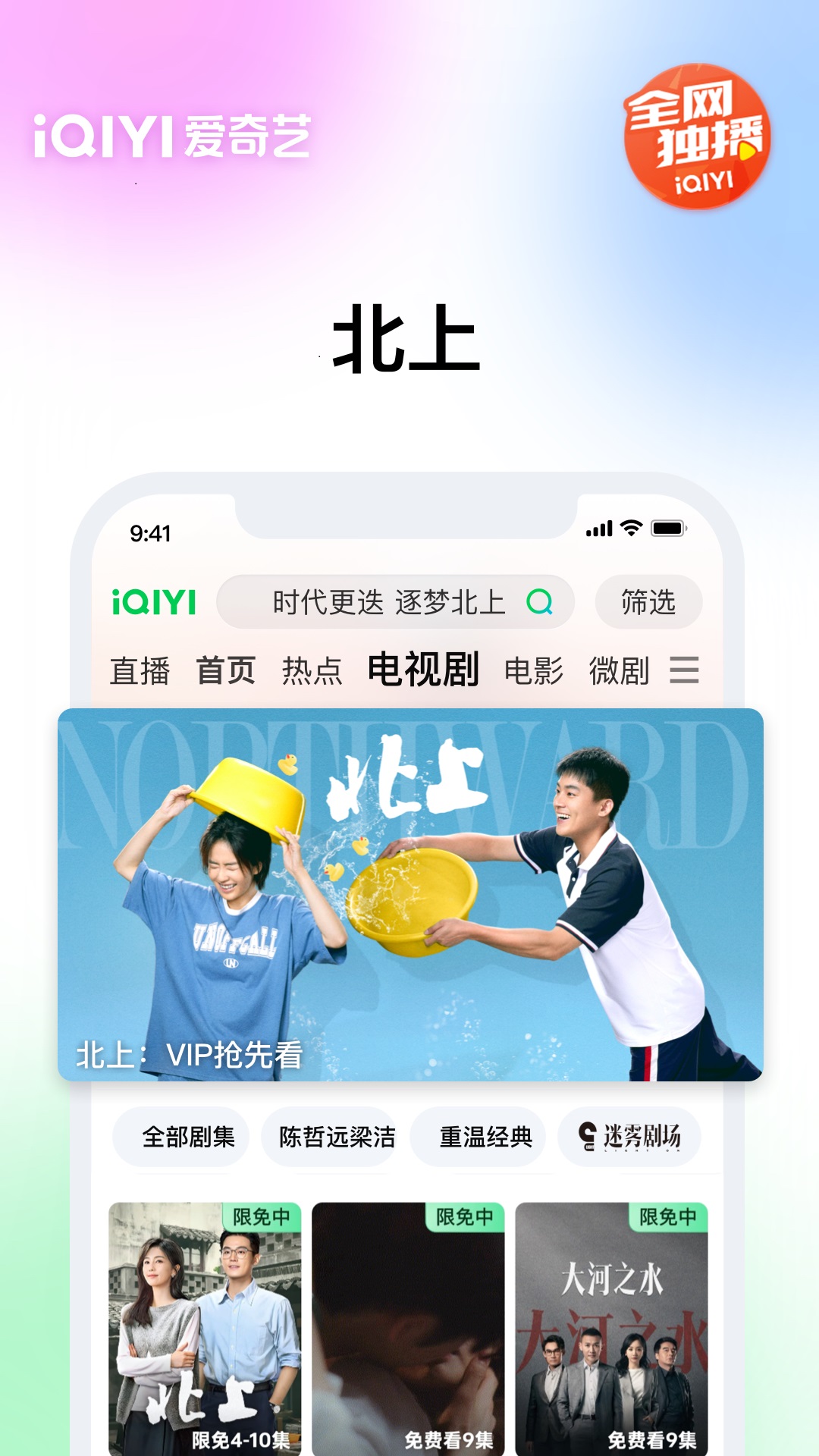 愛(ài)奇藝PAD截圖預(yù)覽