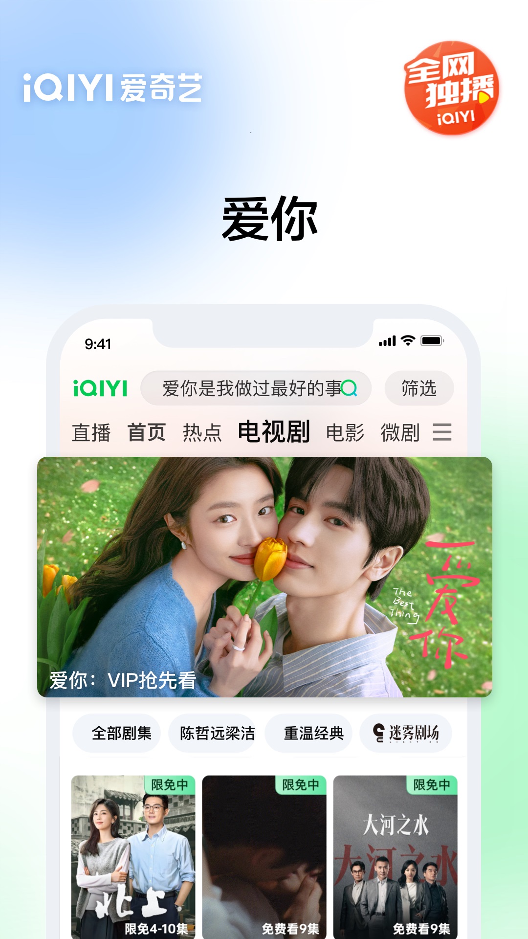 愛(ài)奇藝PAD截圖預(yù)覽