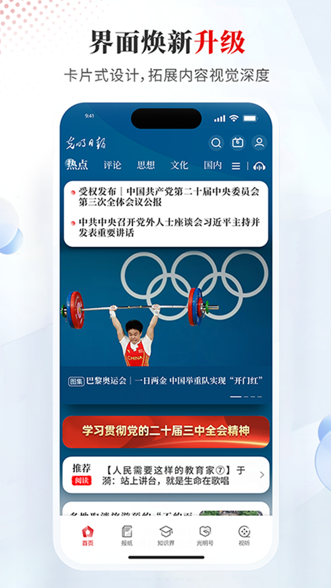 光明日報(bào)截圖預(yù)覽