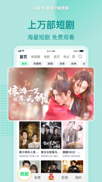 愛(ài)奇藝極速版截圖
