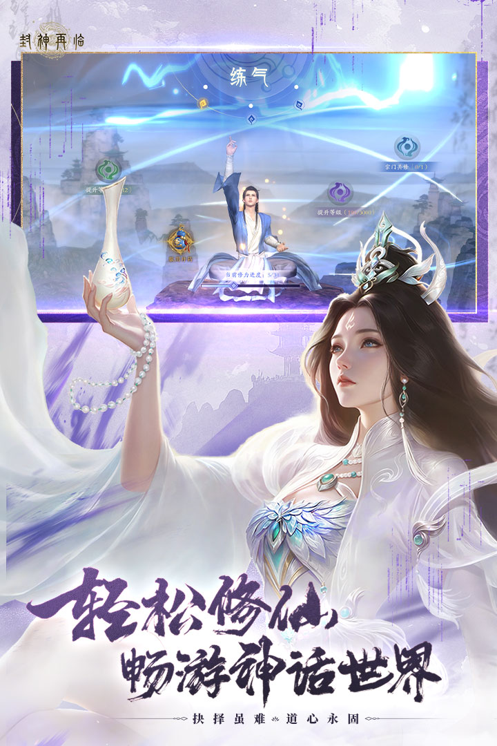 封神再臨截圖預(yù)覽