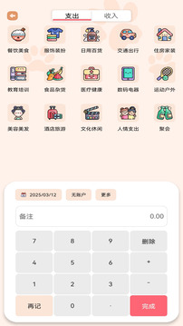 芝麻io記賬截圖