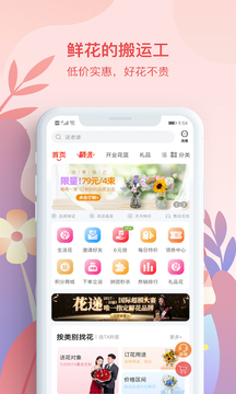 花遞截圖