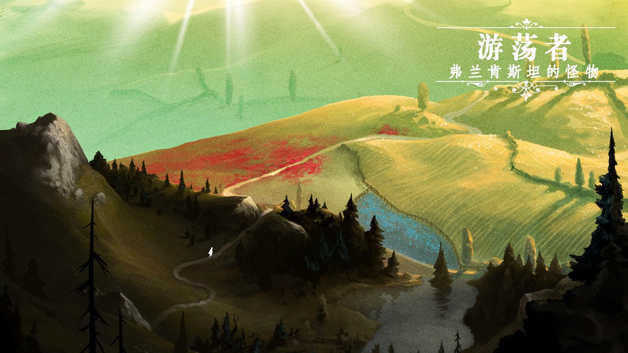 游蕩者弗蘭肯斯坦的怪物截圖預(yù)覽