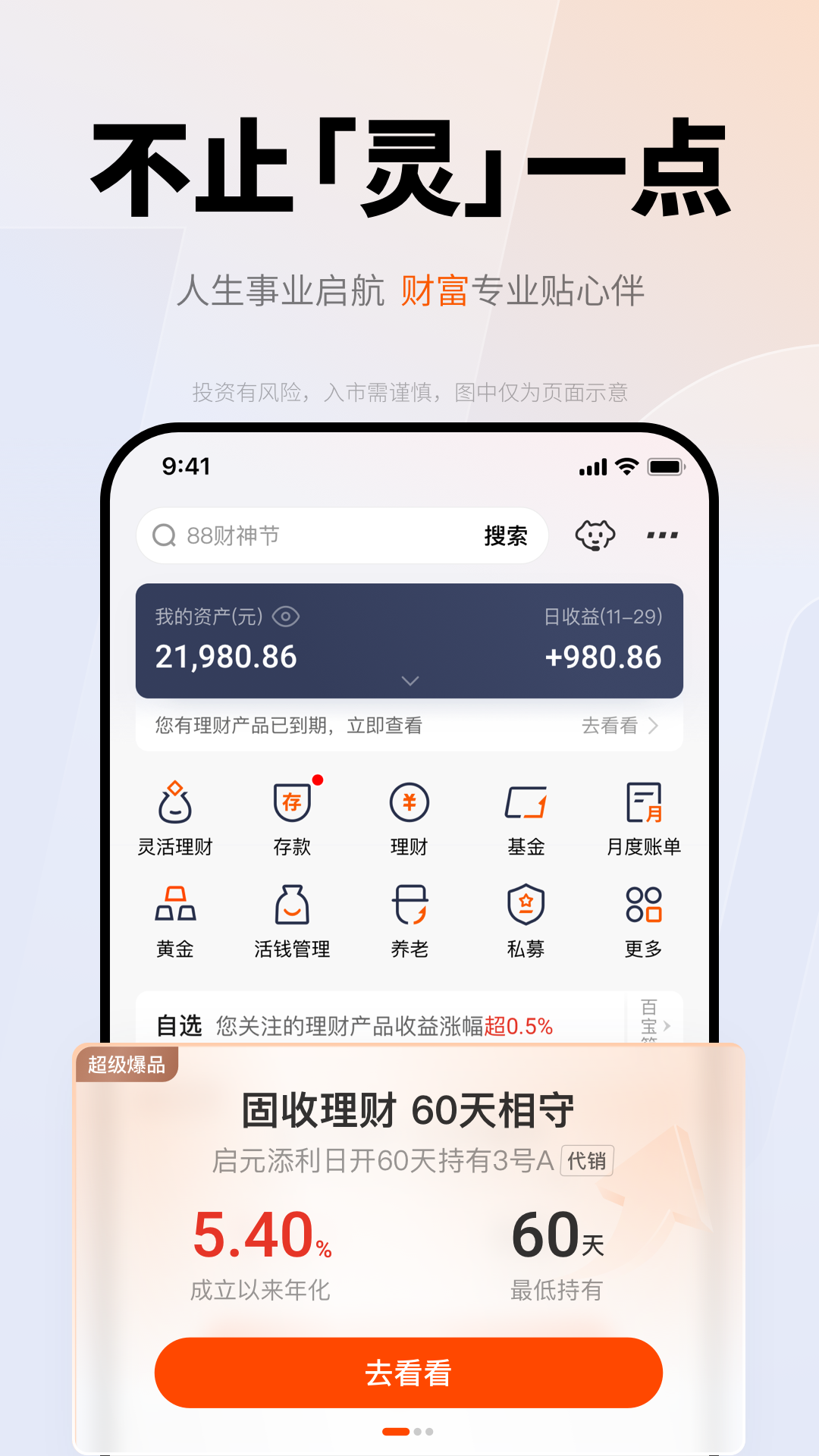 平安口袋銀行截圖預(yù)覽