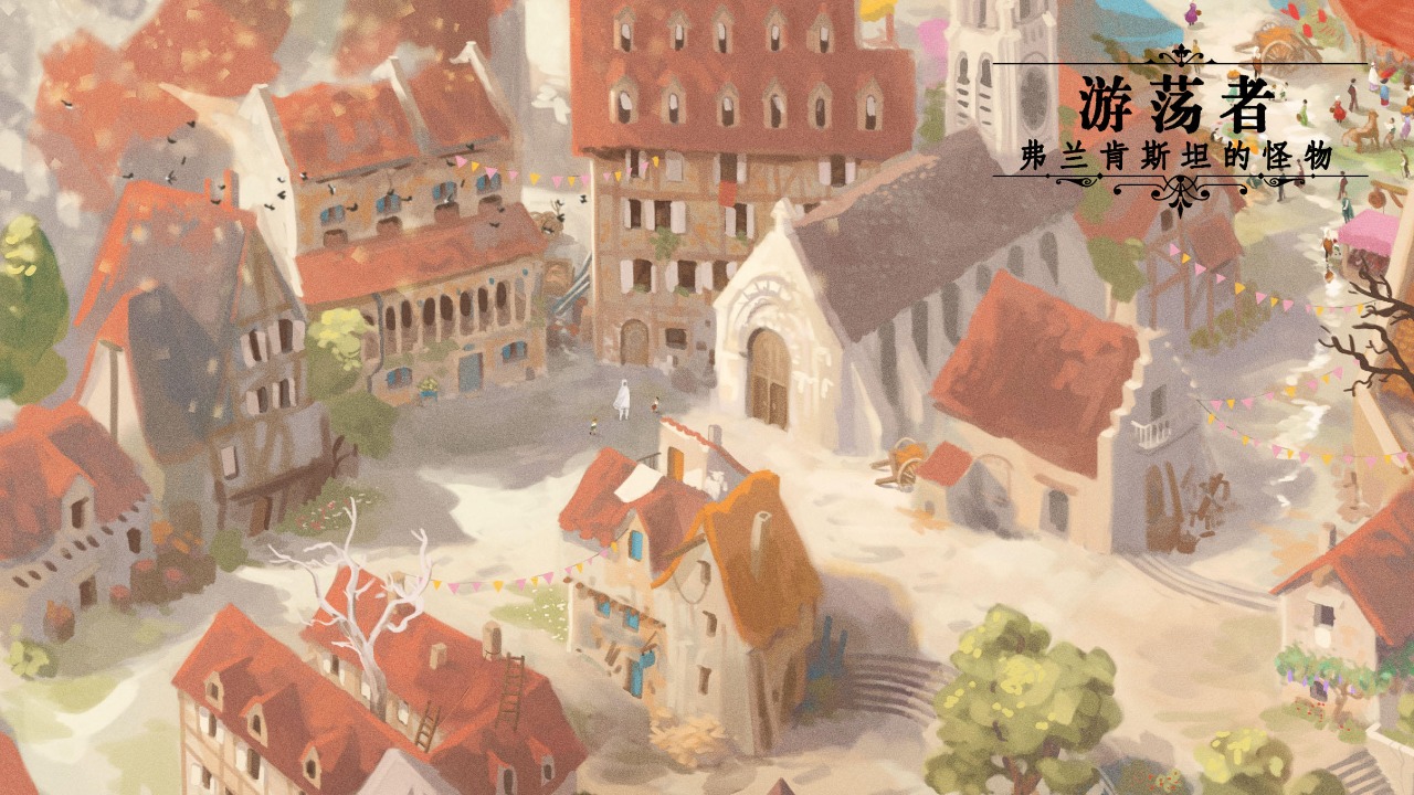 游蕩者弗蘭肯斯坦的怪物截圖預(yù)覽