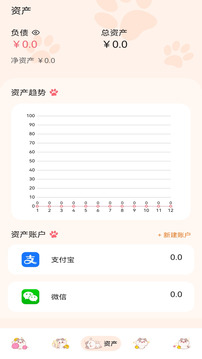 芝麻io記賬截圖