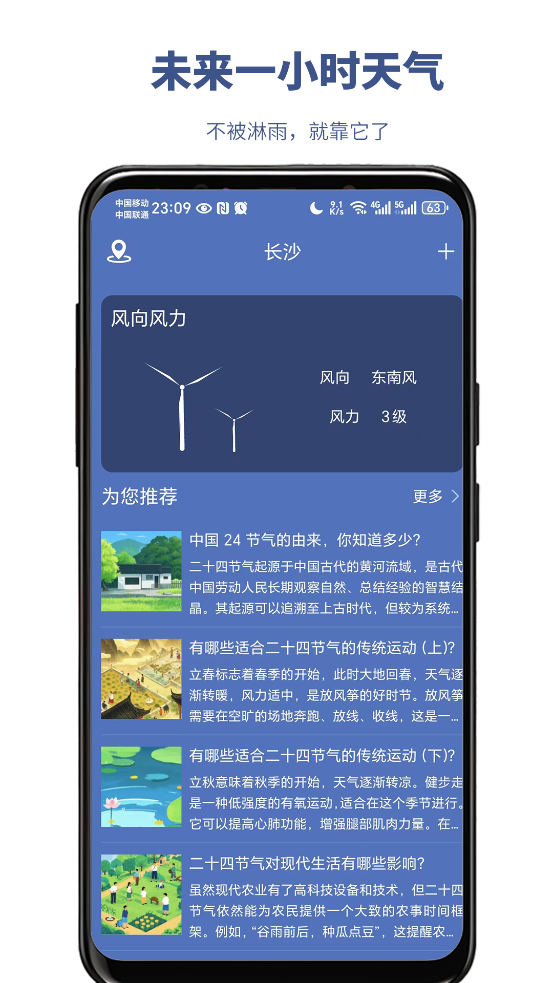 看天氣預(yù)報截圖預(yù)覽