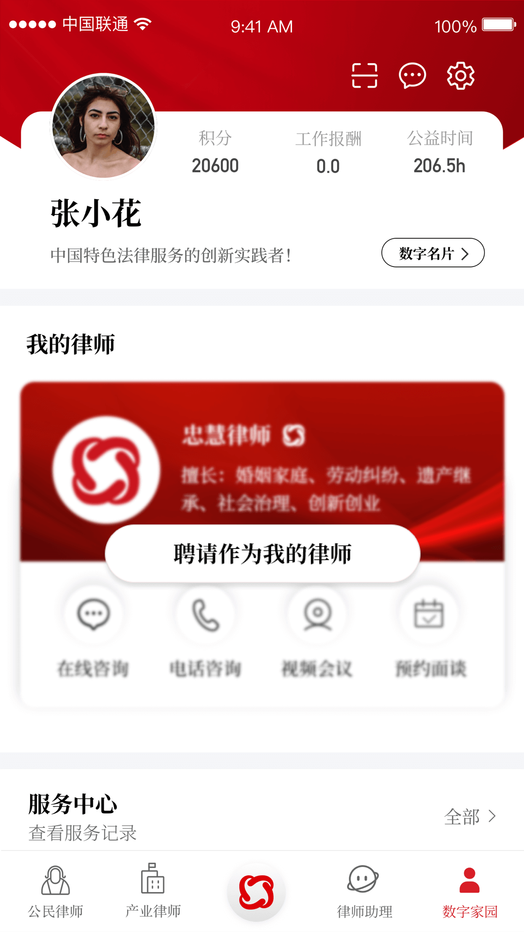忠慧律師截圖預(yù)覽
