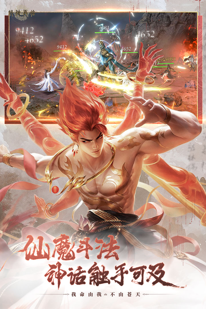 封神再臨截圖預(yù)覽