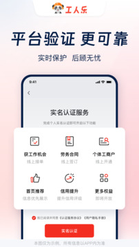 工人樂截圖