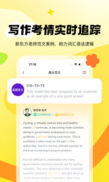 新東方雅思Pro截圖