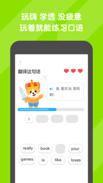 口語(yǔ)達(dá)人截圖