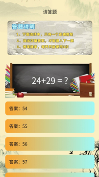 智慧達人截圖