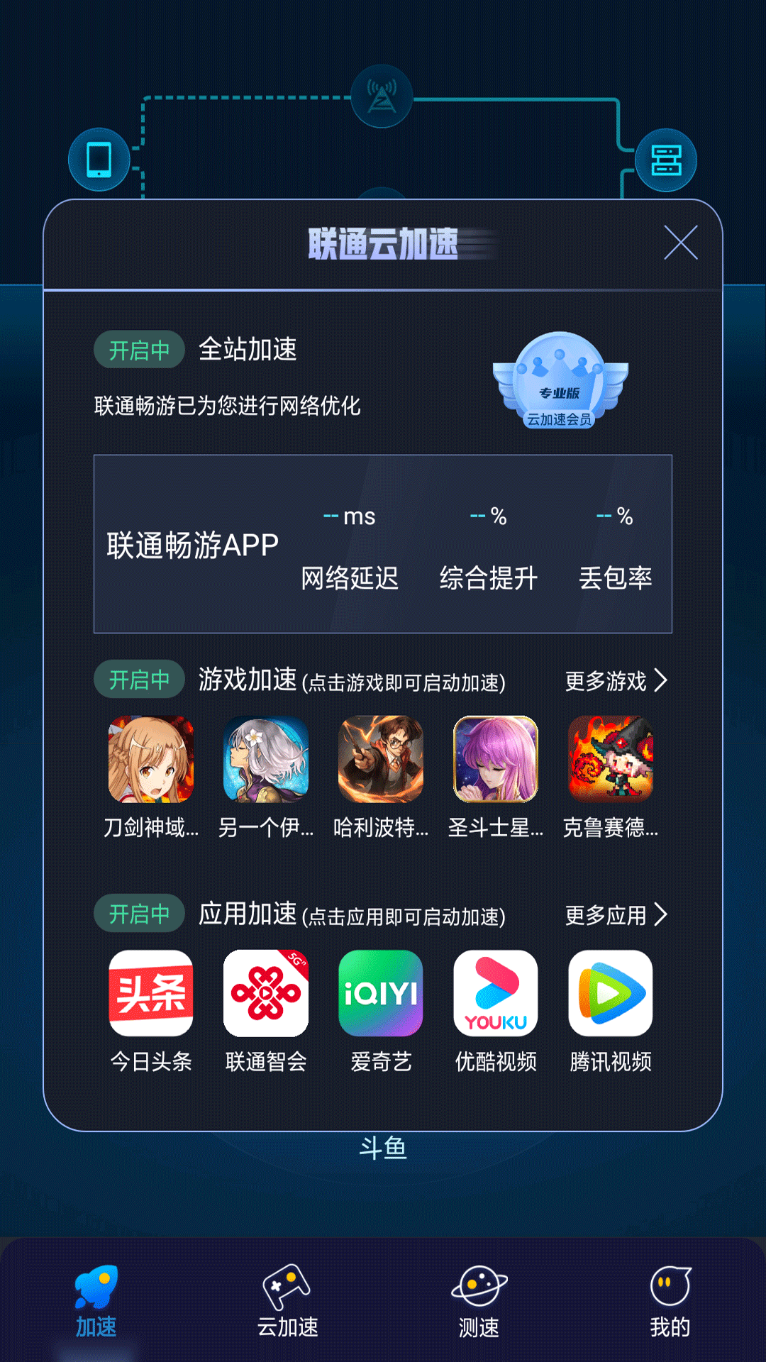 聯(lián)通暢游截圖預(yù)覽