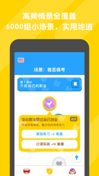 口語(yǔ)達(dá)人截圖
