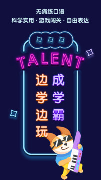 口語(yǔ)達(dá)人截圖