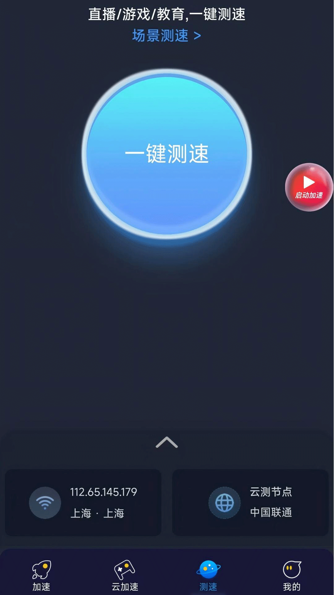 聯(lián)通暢游截圖預(yù)覽