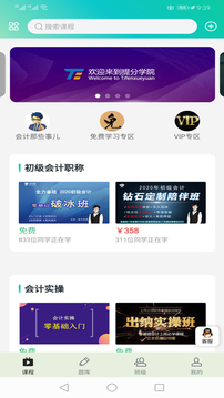 提分學(xué)院截圖